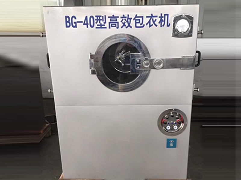 高效薄膜包衣機(jī)