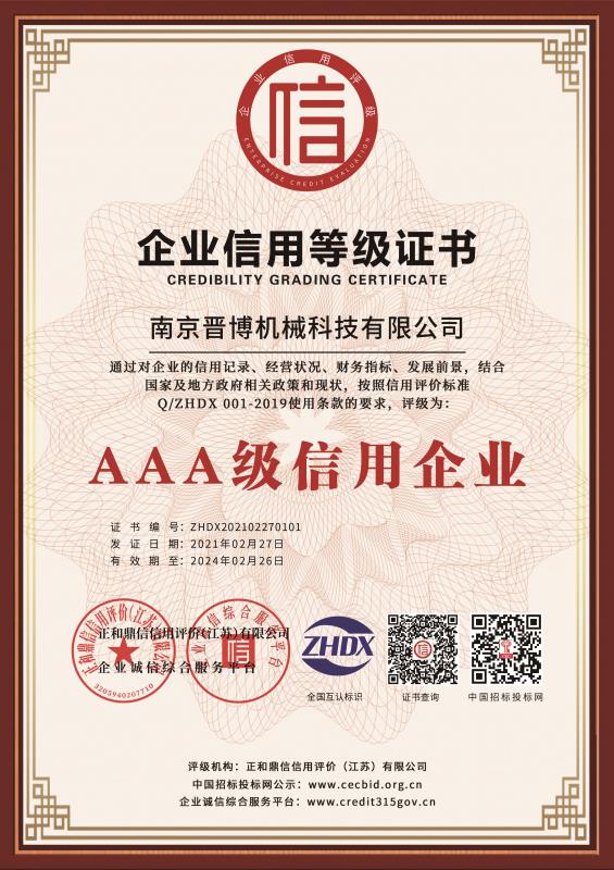 AAA級信用企業(yè)