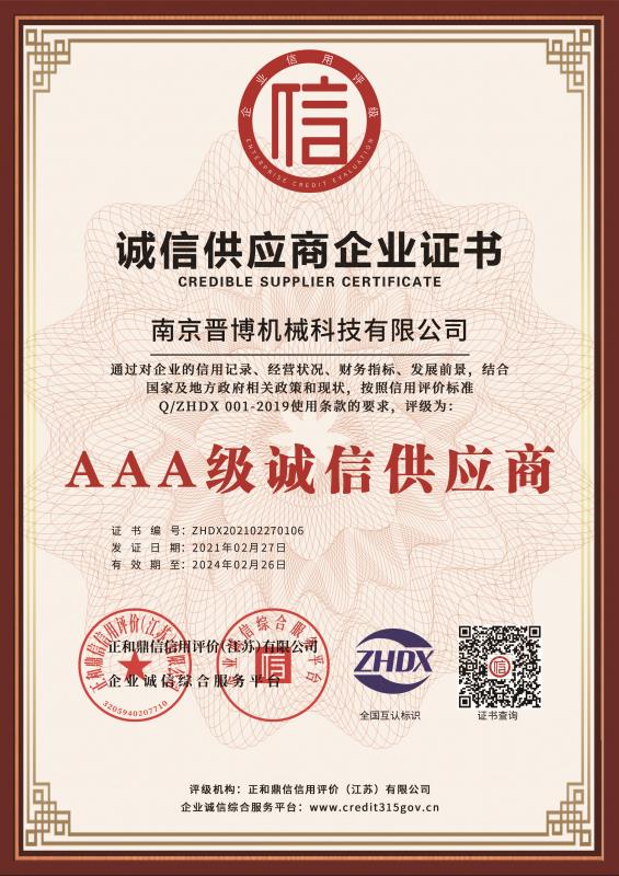 AAA級誠信供應(yīng)商